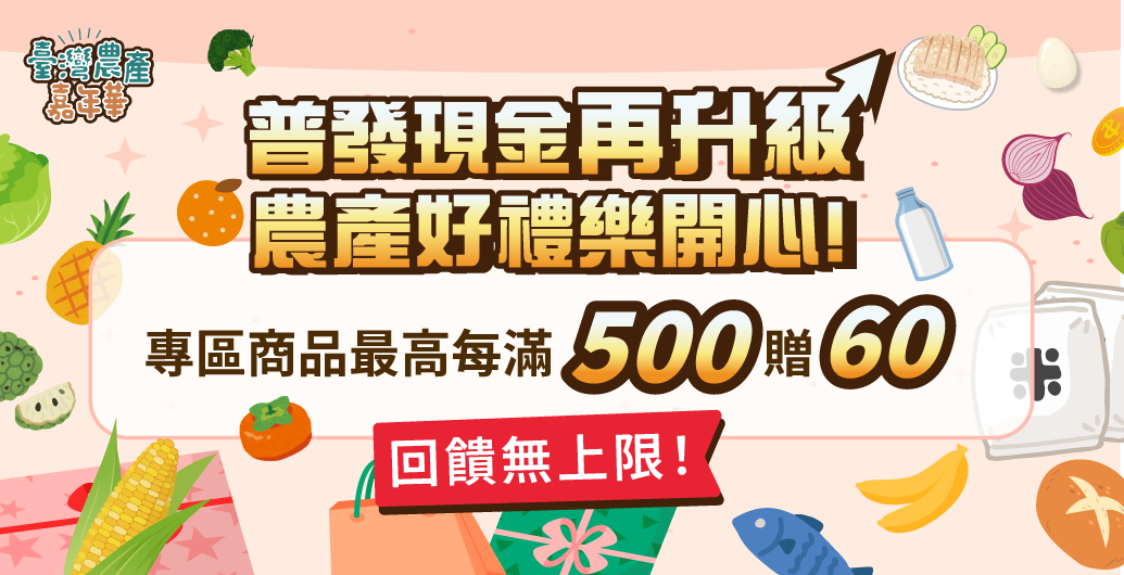 農產嘉年華-活動規則