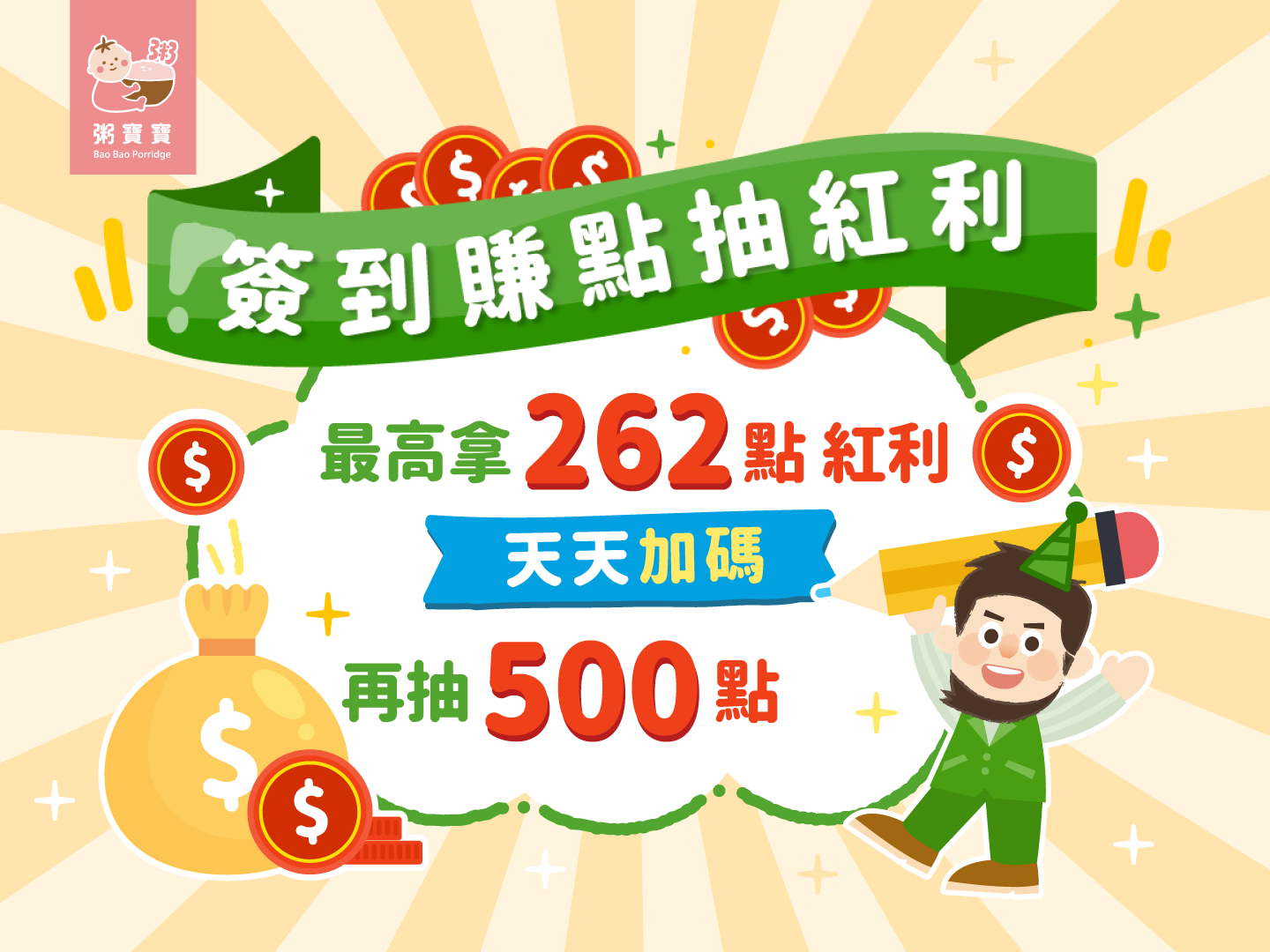 無毒農十週年慶天天加碼抽500點