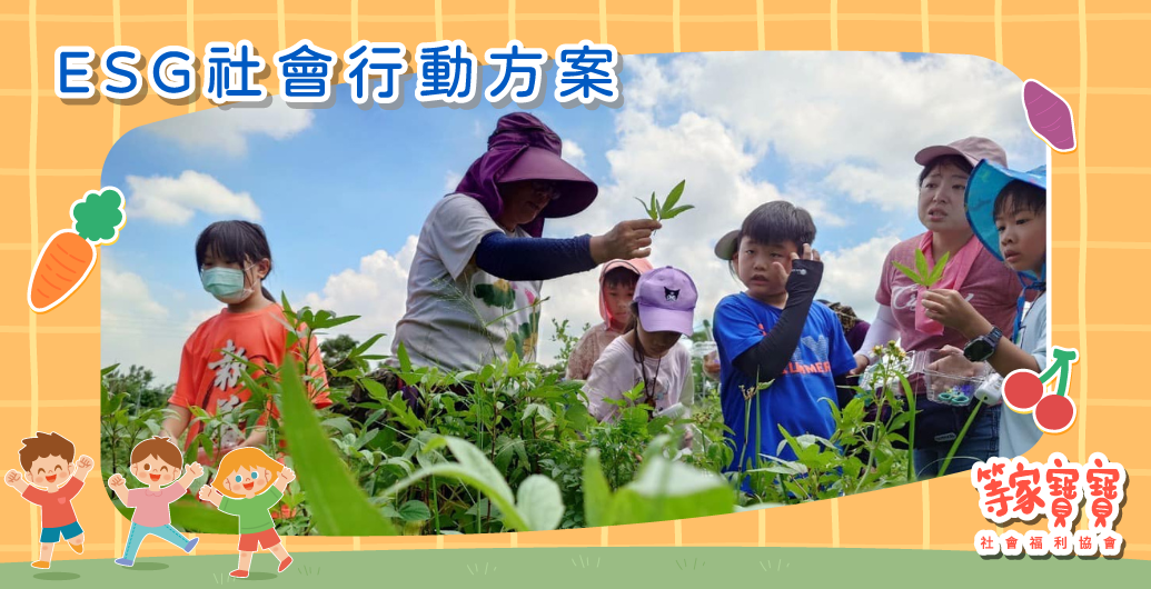 🌱等家寶寶有高雄農場啦！「昱禾樂農場」｜公益活動、企業ＣＳＲ