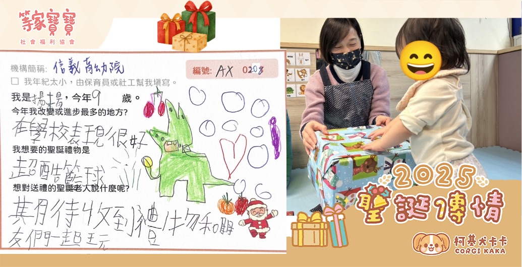 【2025聖誕傳情】889份禮物背後的故事：來自46家育幼院，讓你笑中帶淚的聖誕小卡