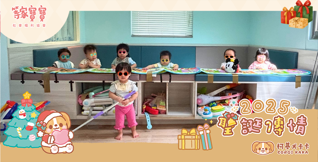 【2025聖誕傳情】縫補歲月的裂痕：在這個冬天，許孩子一個不再漏水、受傷的夢