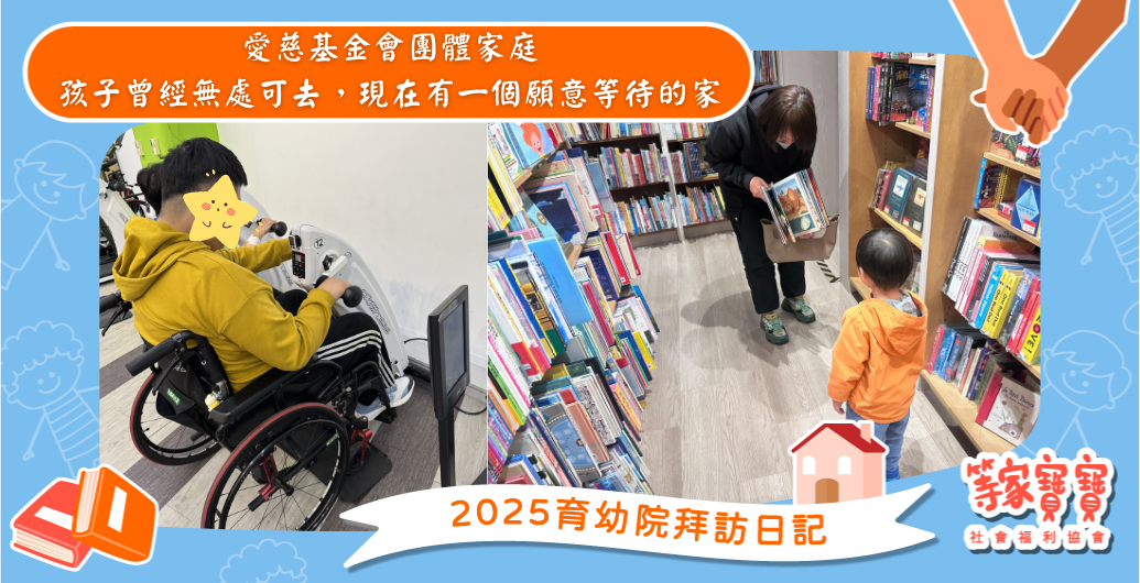 孩子曾經無處可去，現在有了一個願意等待的家：愛慈基金會團體家庭｜育幼院拜訪日記