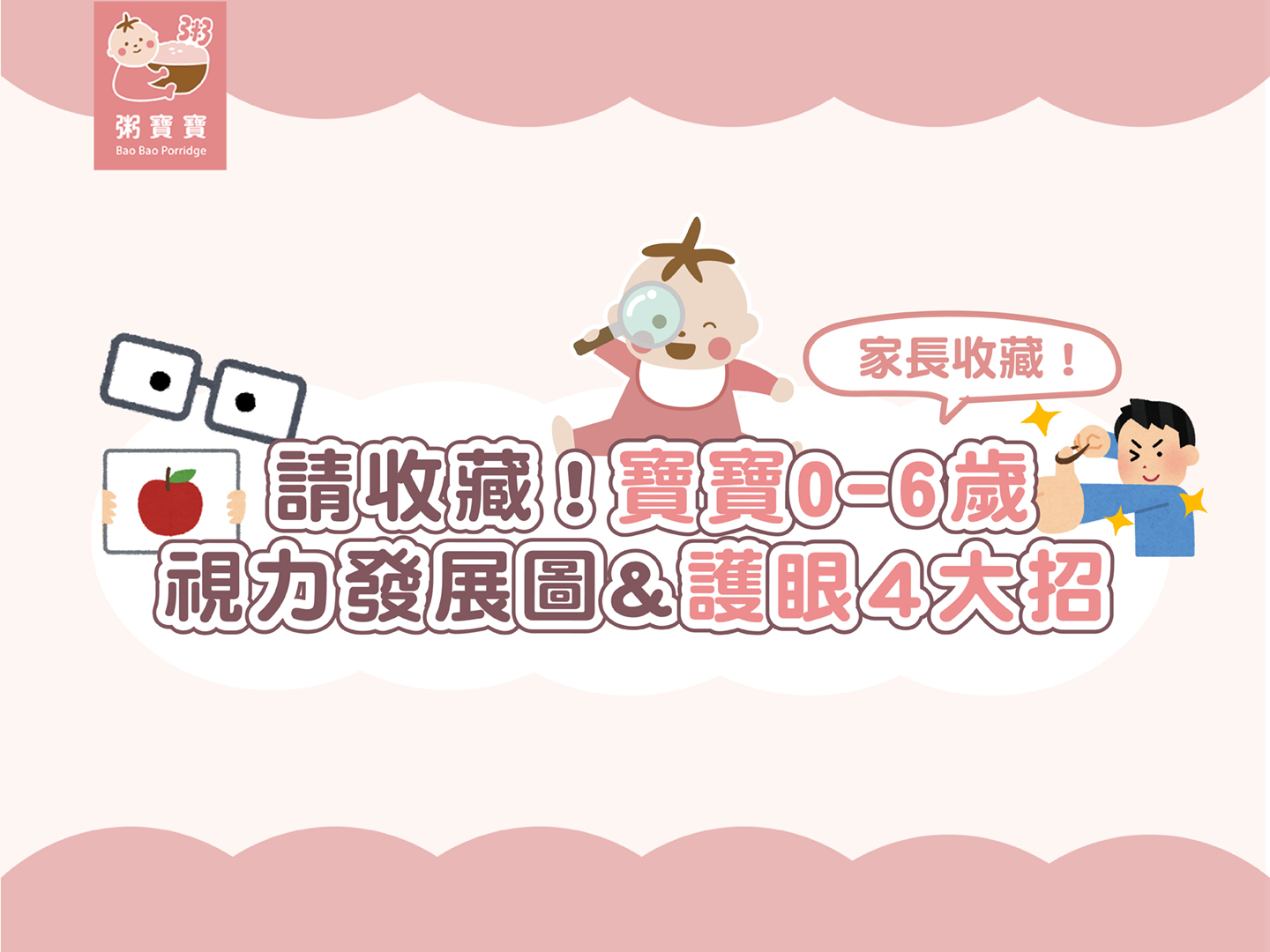 生後3個月開始寶寶視力發展！促進視力發展、護眼4大方法！