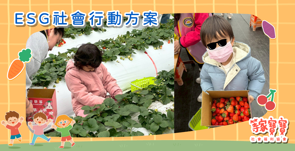 感謝清香農場！用心守護等家寶寶草莓季，連兩年攜手企業，把草莓變成孩子日常幸福