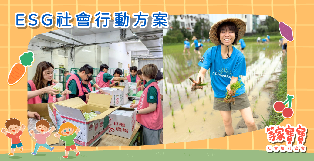 因為有你，溫暖了育幼院孩子的餐桌：等家寶寶ESG公益行動夥伴感謝名單