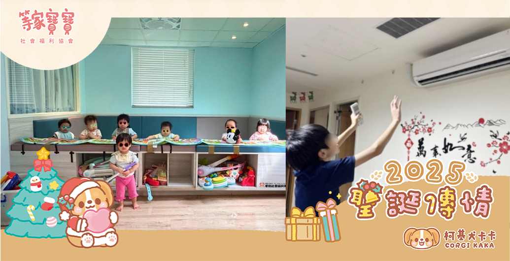 2025聖誕大禮物：8家育幼院修繕工程全數完工！