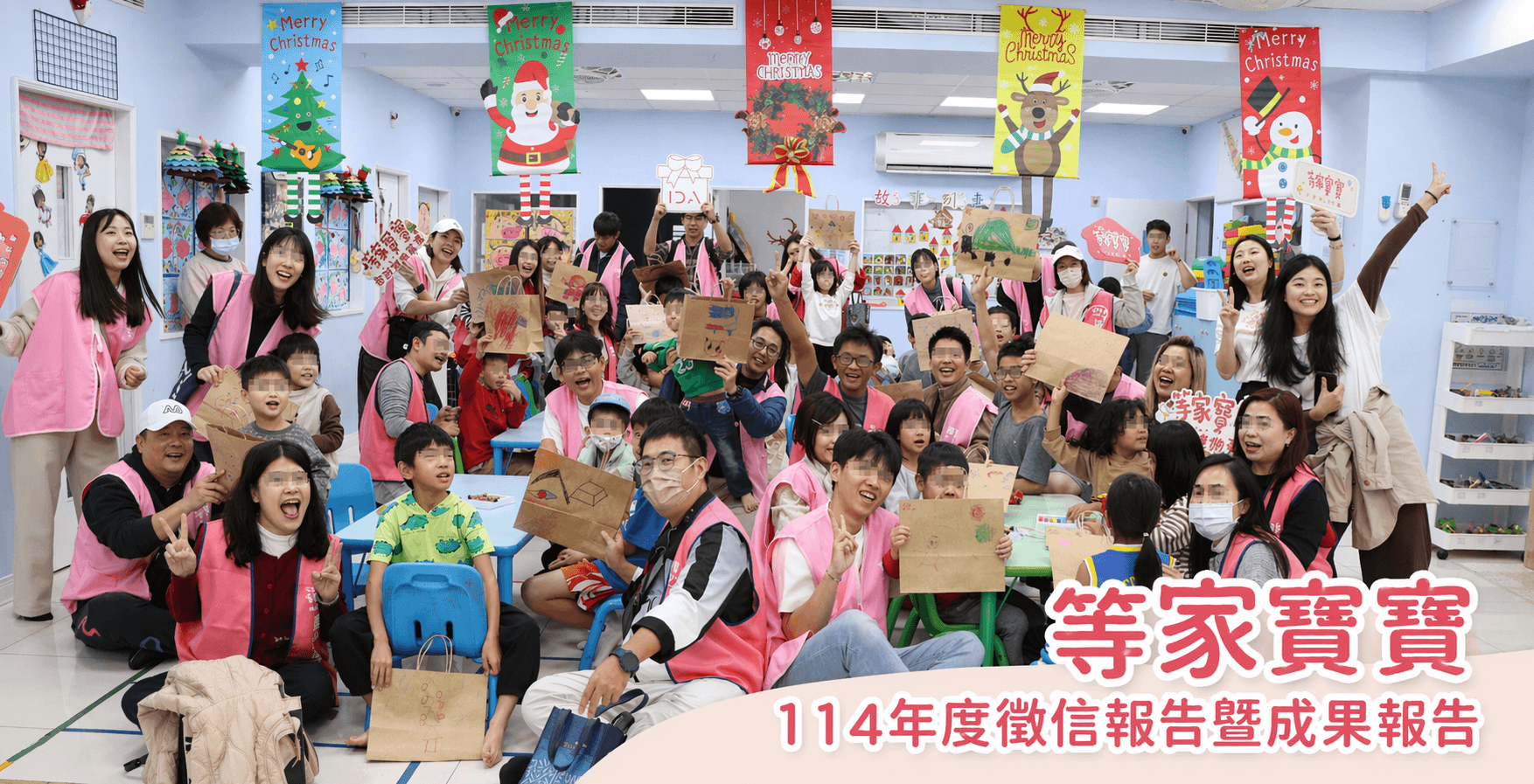 等家寶寶114年度徵信報告暨成果報告