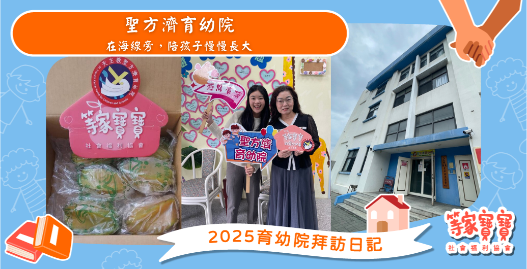 在海線旁，陪孩子慢慢長大：聖方濟育幼院｜育幼院拜訪日記