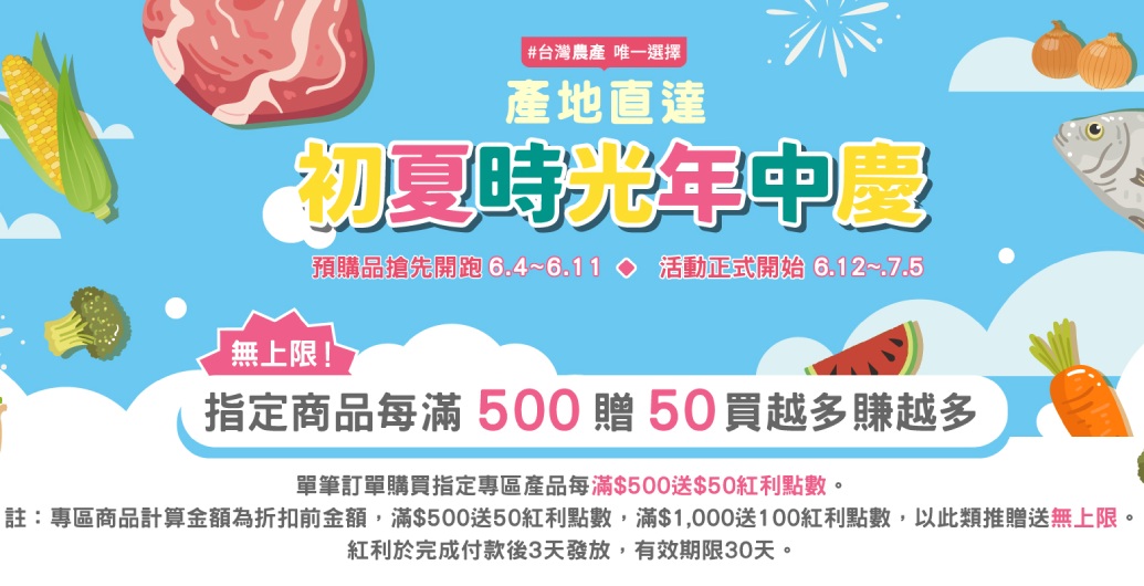 2026農產嘉年華-活動規則