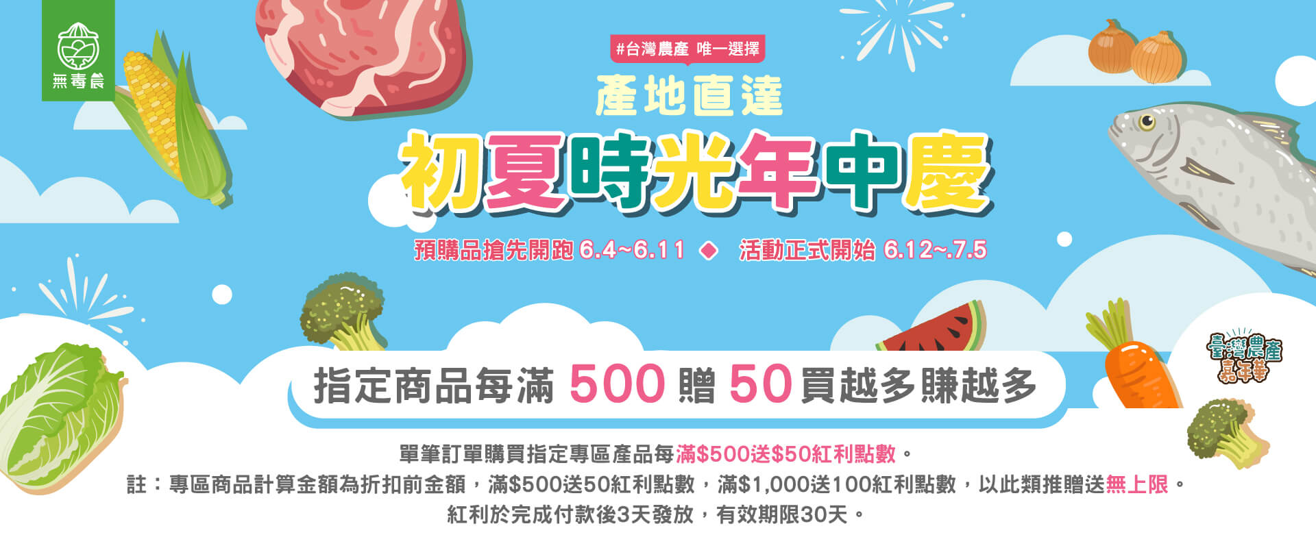 2026農產嘉年華-活動規則