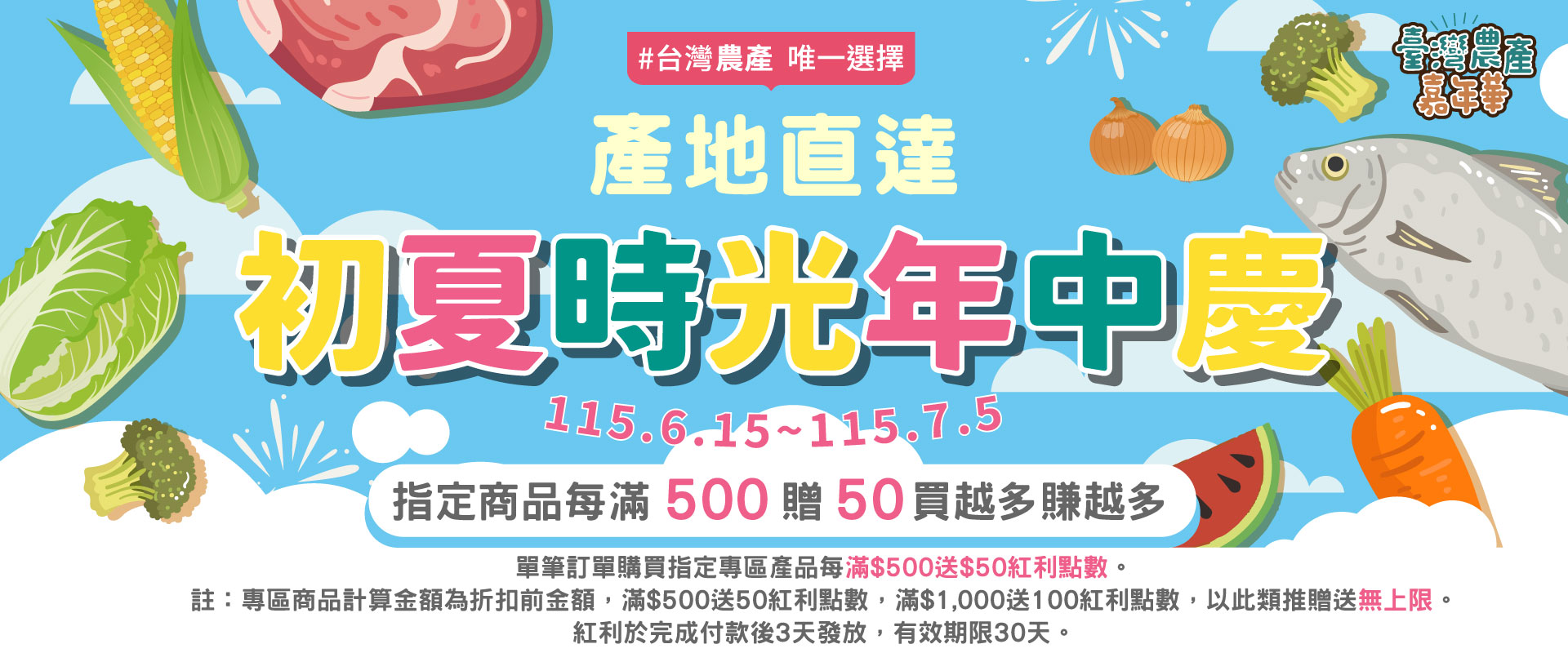 2026農產嘉年華-活動規則