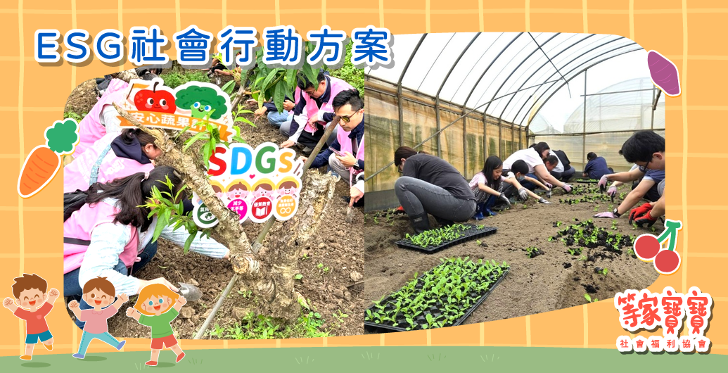 🌱溫室種苗、田間翻土！企業前往語林與野草花果農場，化身「加菜小隊」為孩童送愛💚｜公益活動、企業ＣＳＲ