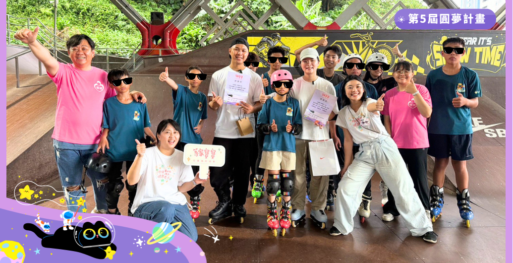 【2026圓夢計畫】在速度裡學會著陸：極限直排輪國手王韋傑與育幼院少年的夢想傳承