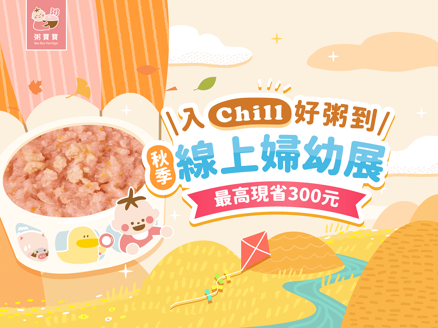 2026秋季線上婦幼展