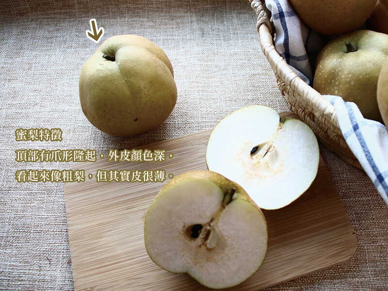 蜜梨,高山蜜梨,福壽梨,梨子