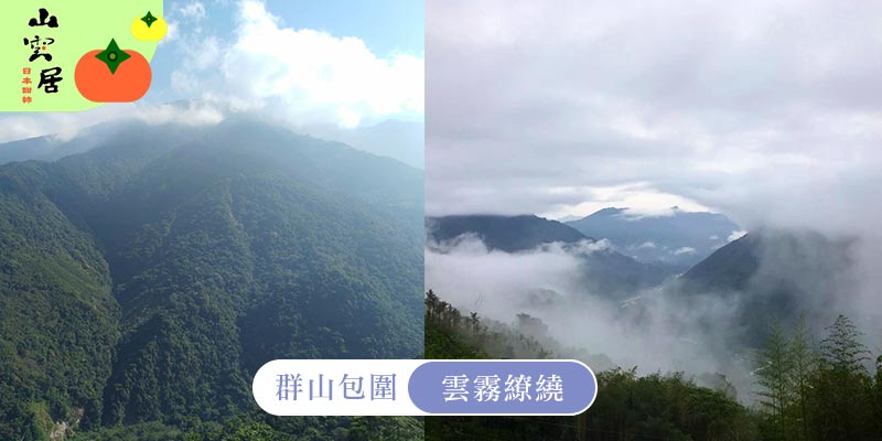 山雲居