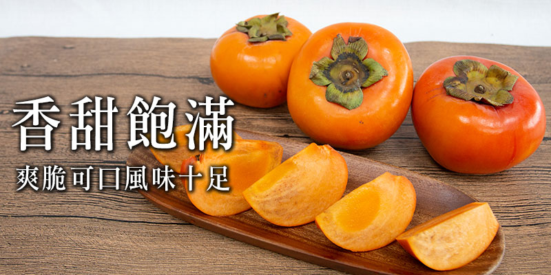 脆柿