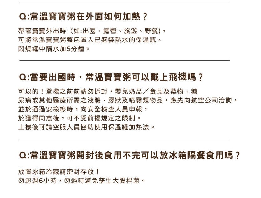 常溫粥常見問答