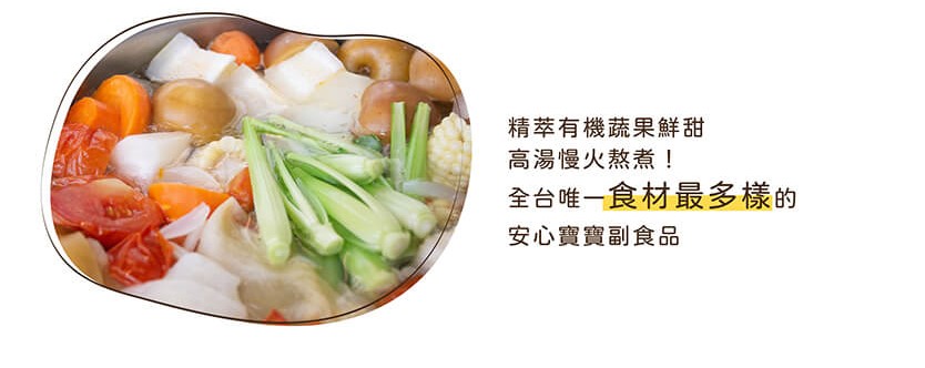 寶寶粥獨家高湯秘方