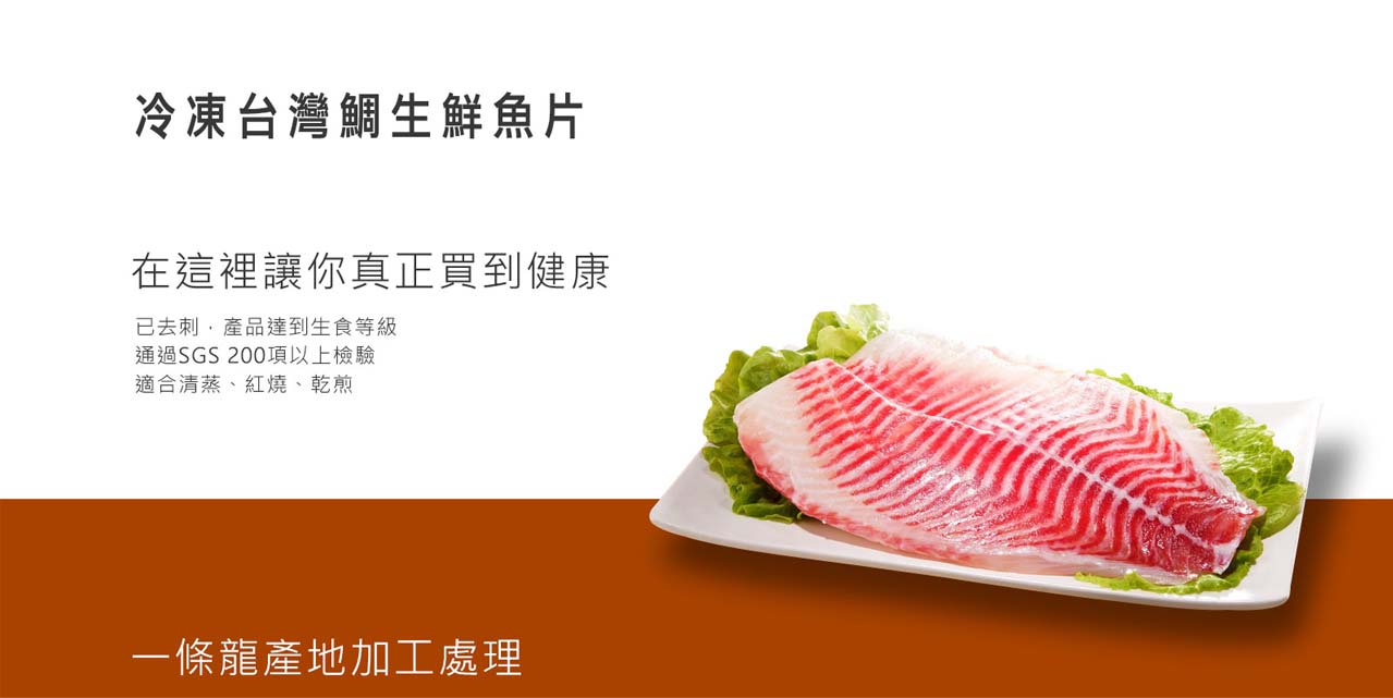 【口湖】鮮甜無添加鯛魚片