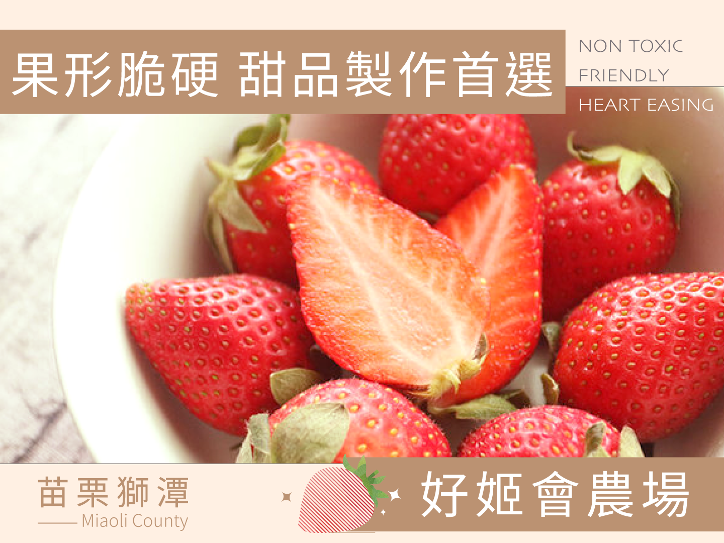 預購【有機香水草莓】好姬會農場