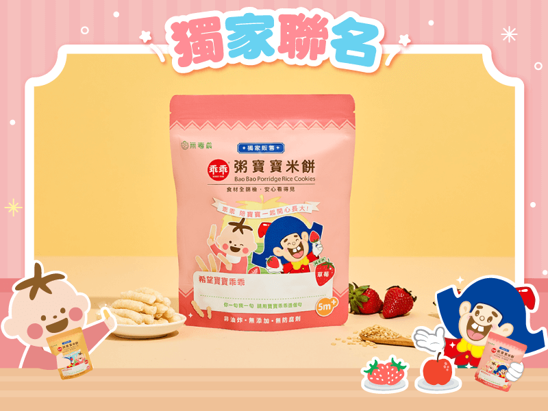 粥寶寶乖乖米餅-草莓