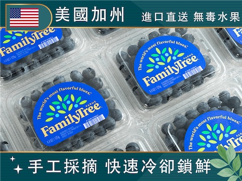 人氣必買【美國加州空運藍莓】-無毒農