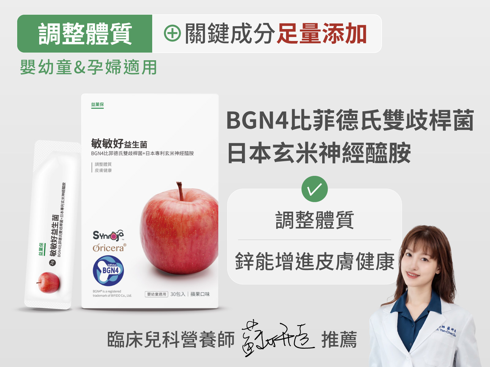 益菓保常溫免運A