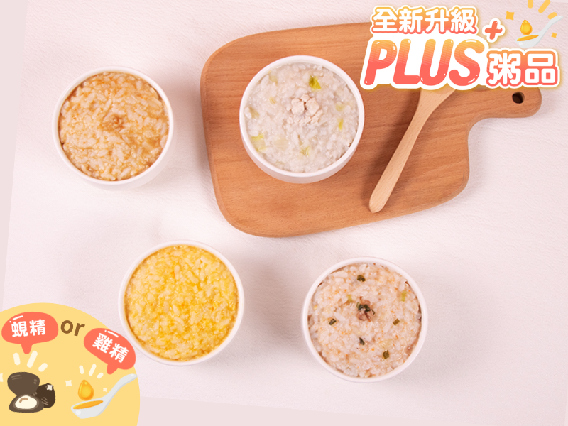中寶寶PLUS+ 閃亮升級粥組合