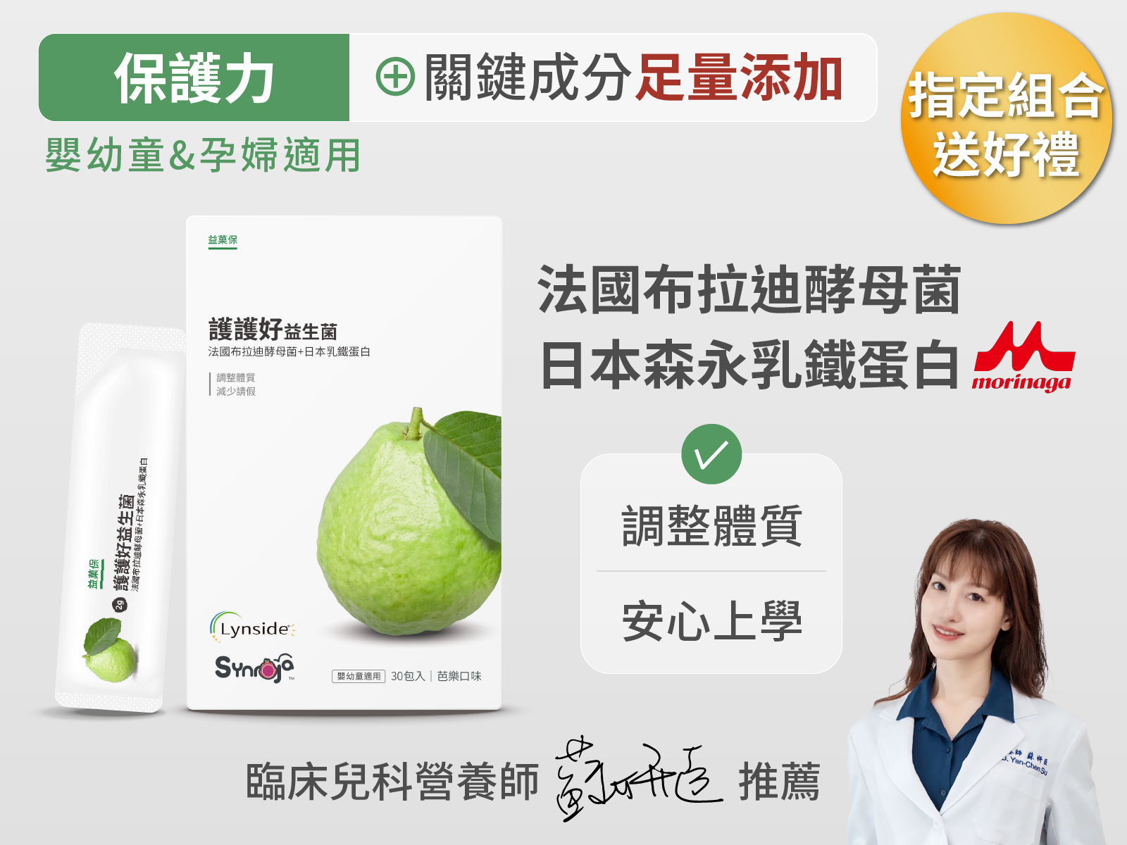 護護好益生菌-芭樂口味(30入)