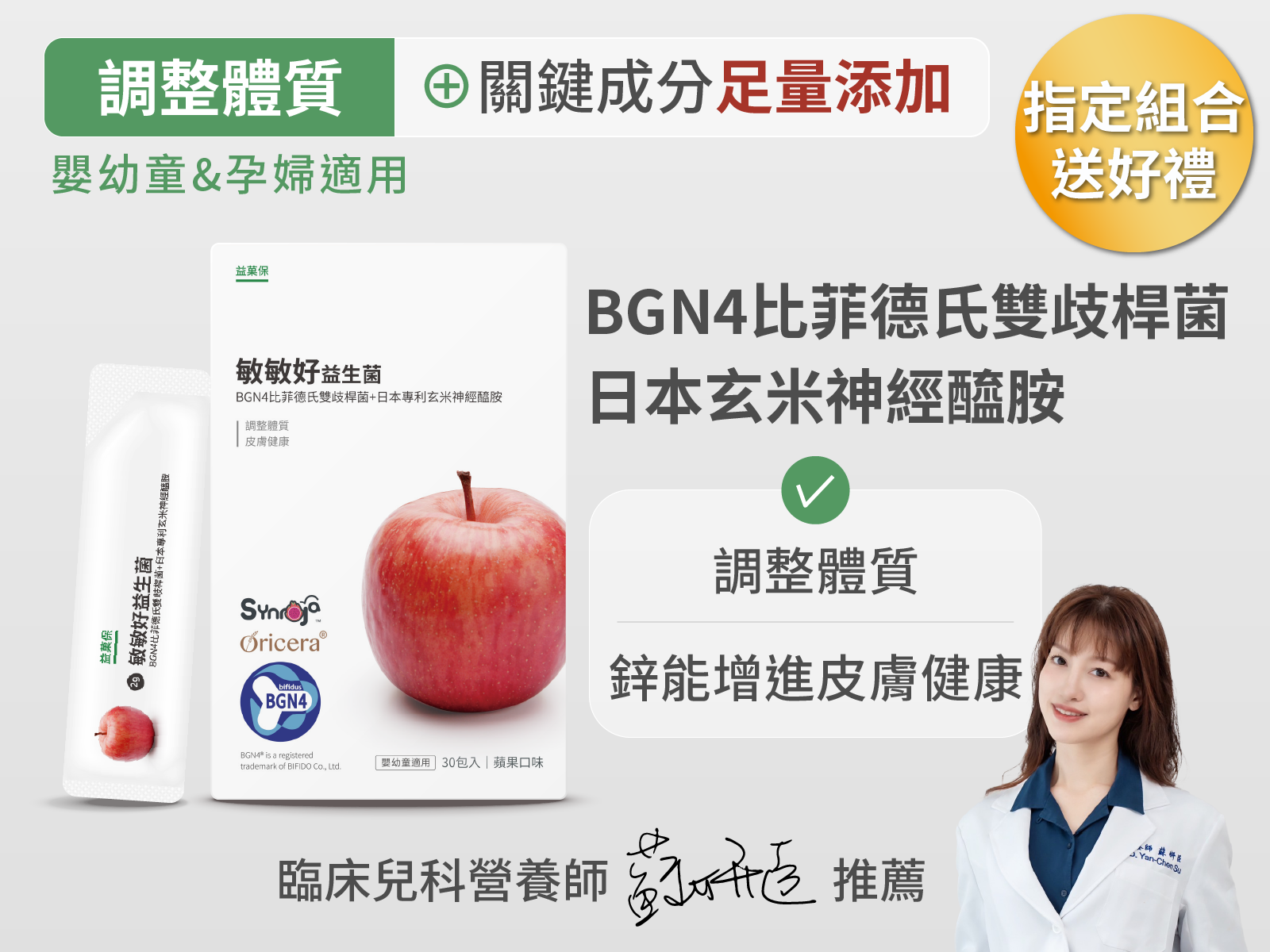 敏敏好益生菌-蘋果口味(30入)