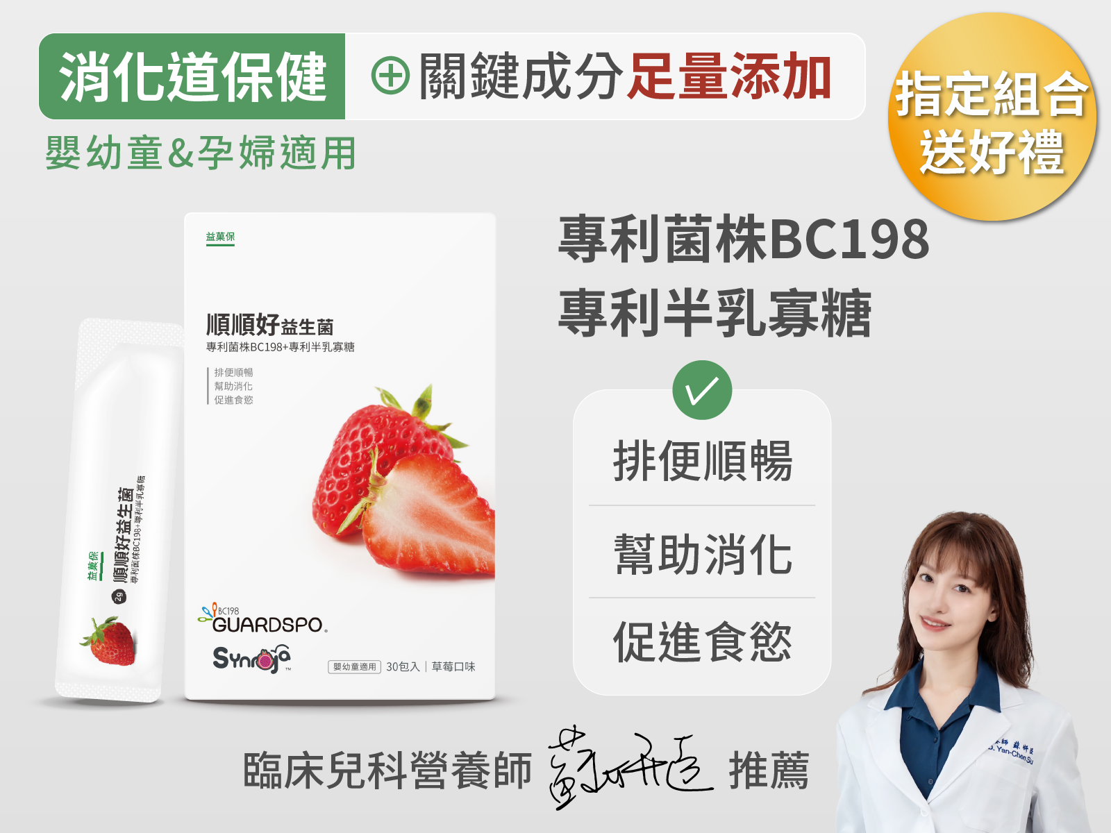 [首購] 順順好益生菌-草莓口味(30入)