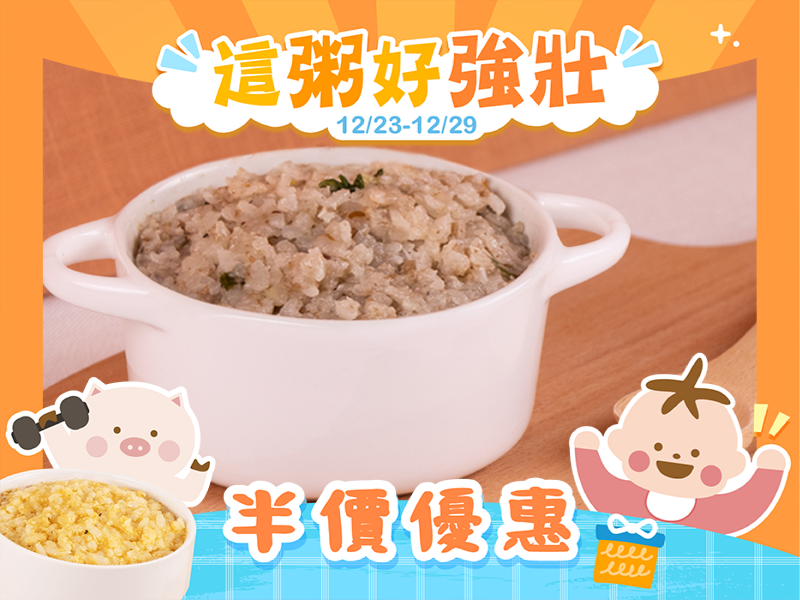 半價優惠│炊飯 - 黑松露蘑菇豬炊飯PLUS+