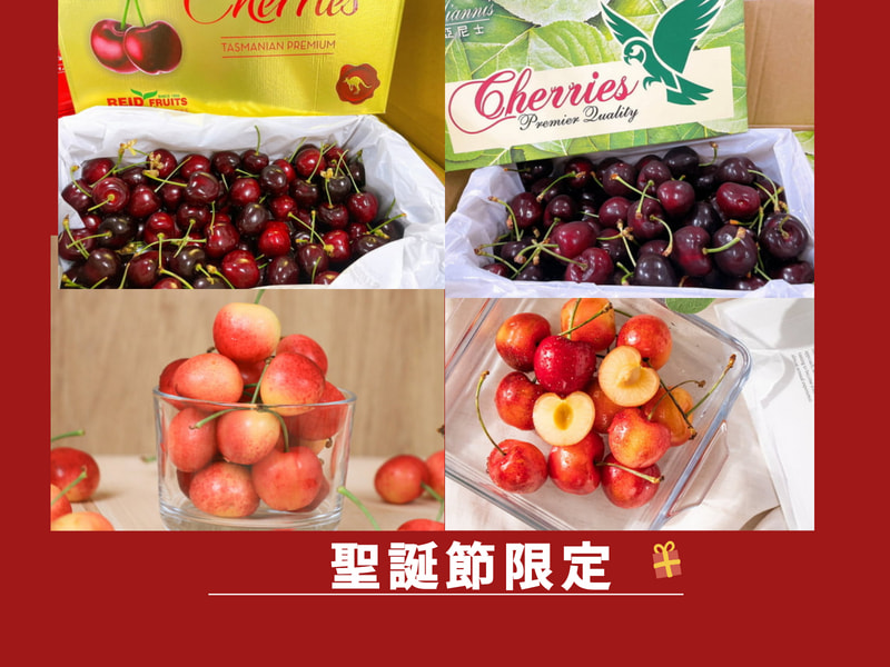 12/25直播【直播限定組合買就送】四種櫻桃