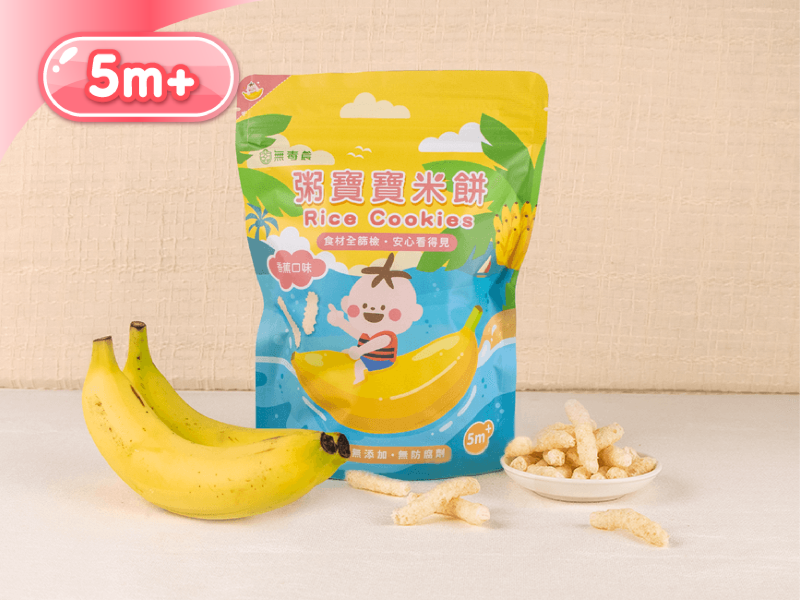 出遊好夥伴-香蕉米餅