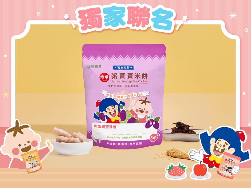 粥寶寶乖乖米餅-桑椹