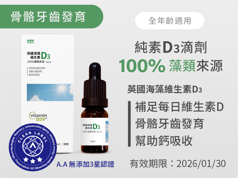 英國海藻維生素D3