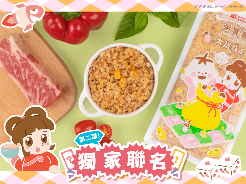 大富翁-一歲以上-地中海羅勒和牛燉飯PLUS+