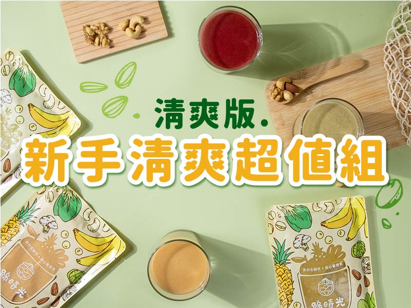 【限時免運】綠拿鐵 新手清爽超值12入組