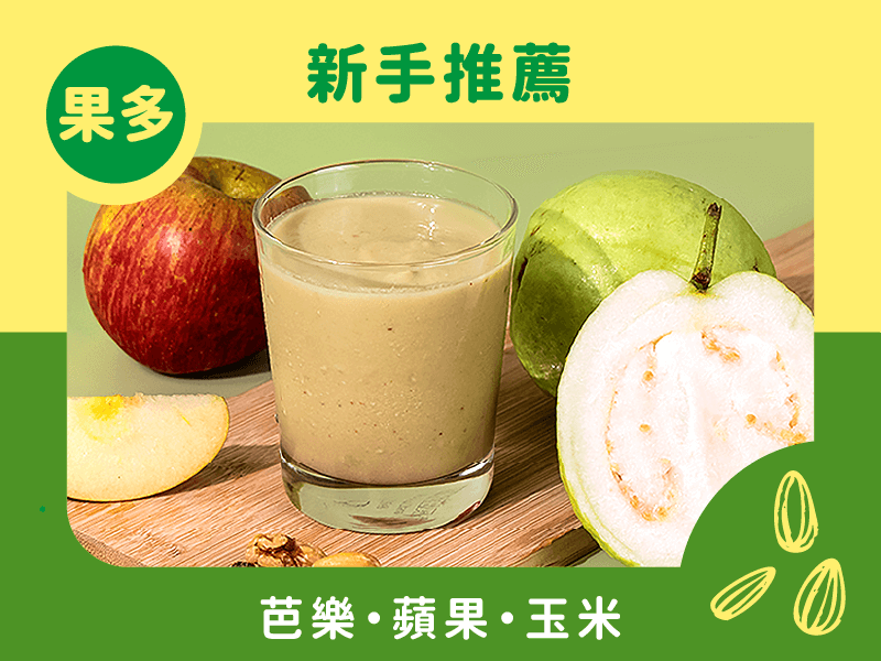 風味版-綠拿鐵芭樂口味