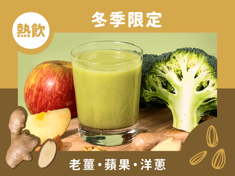 薑拿鐵綜合堅果熱飲(2026/05/12到期)