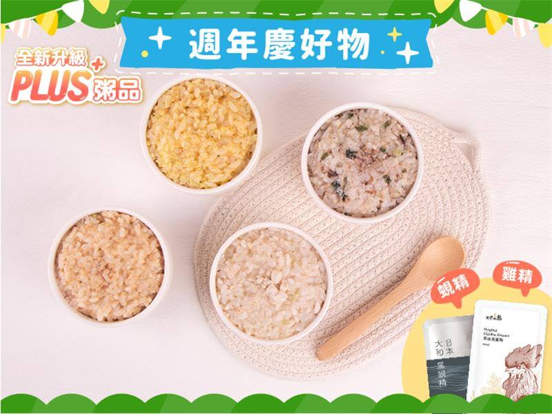 【十週年感謝祭】PLUS+升級買一組送一組(限購一組)