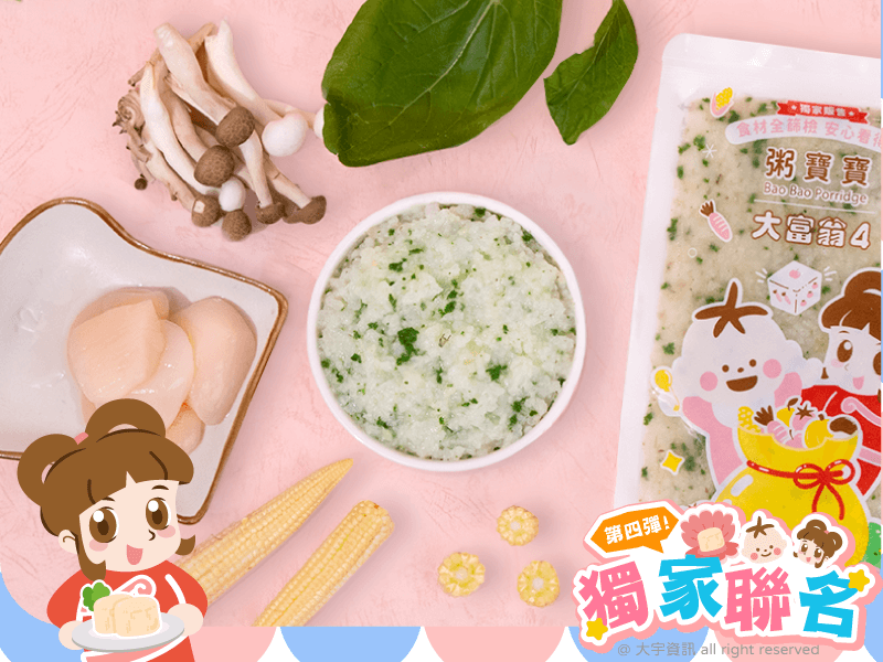 大富翁-中寶寶-干貝菇菇香蛋粥