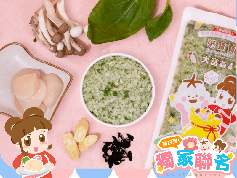 大富翁-大寶寶-干貝菇菇翡翠雞蛋粥