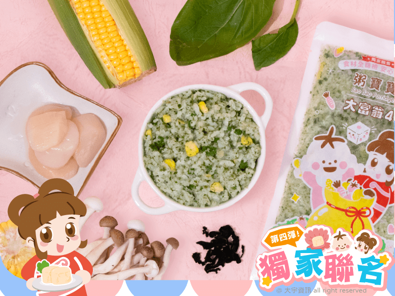 大富翁-一歲以上-干貝金玉翡翠蛋燉飯PLUS+