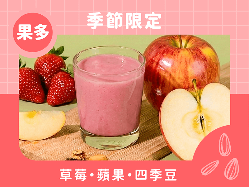 風味版-綠拿鐵草莓口味