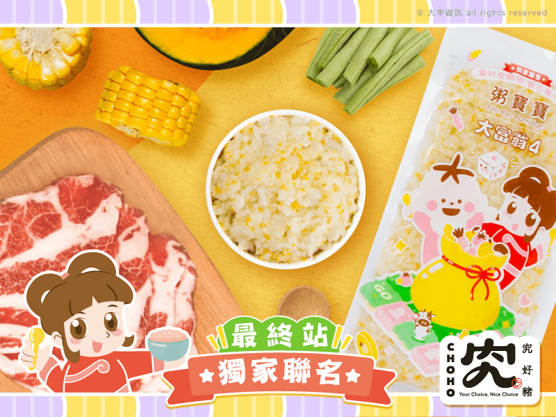 大富翁-大寶寶-四季金玉究好豬肉粥