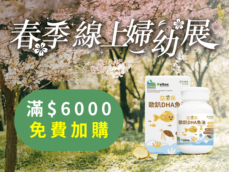 活動加購【歐趴DHA魚油】