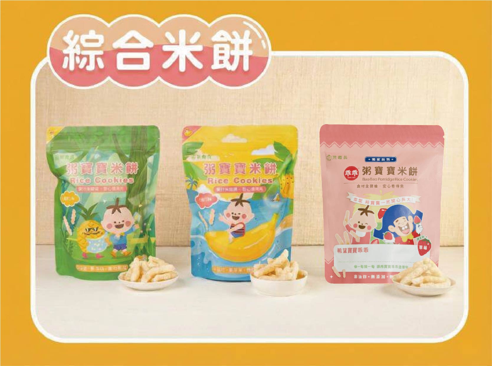 【限時免運】綜合米餅六入組