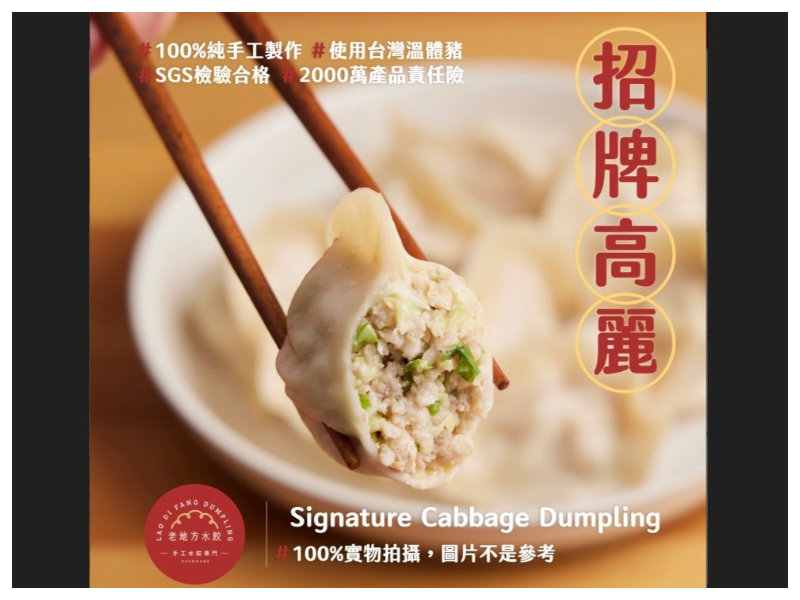 4/15直播 新品【老地方】招牌高麗水餃